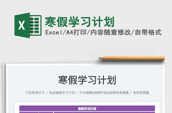 2025寒假学习计划免费下载