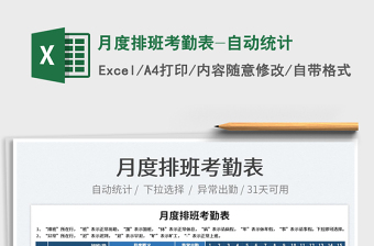2025月度排班考勤表-自动统计免费下载