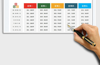 2025学生课程表免费下载
