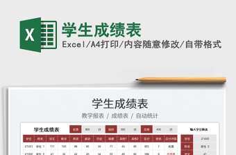 2025学生成绩表免费下载