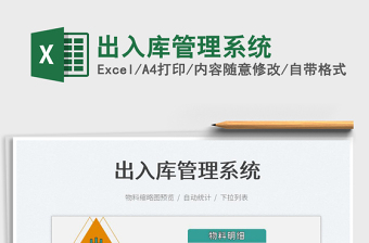 出入库管理系统