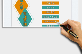 出入库管理系统
