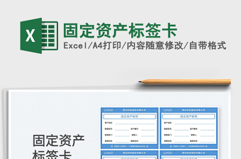2024excel表格标签大全