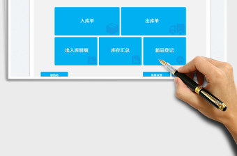 2024库存管理系统exce表格