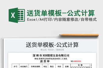 2025送货单模板-公式计算免费下载