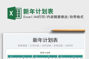 2025新年计划表免费下载