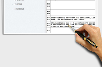 2025辅导学生记录表免费下载