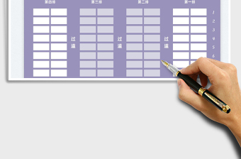 2025座位表免费下载