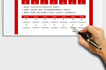 2025春节排班表免费下载