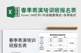 2025春季表演培训班报名表免费下载