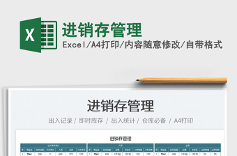 2025进销存管理免费下载