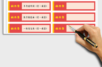 2025元宵节猜灯谜制作模板免费下载