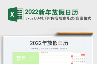 2025新年放假日历