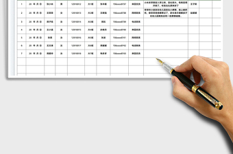 2025家园联系登记表免费下载