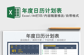 2025年度日历计划表免费下载