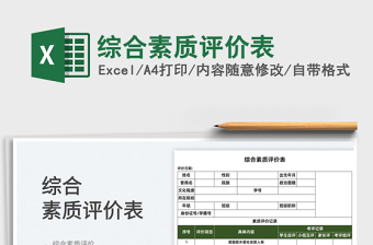 2025综合素质评价表免费下载