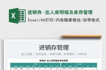 2025进销存-出入库明细及库存管理免费下载