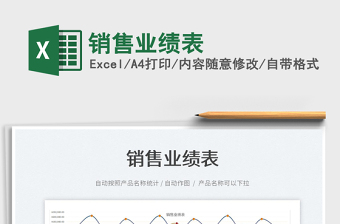 2025销售业绩表免费下载