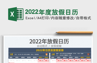 2025年度放假日历