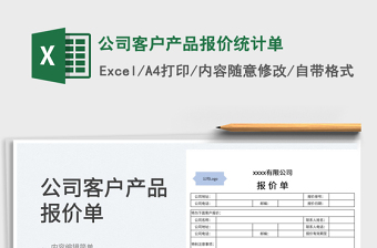 2025瓦工贴砖报价大全excel表格