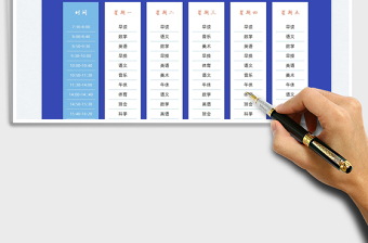 2025课程表-学生课程表免费下载
