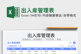 2025出入库管理表免费下载