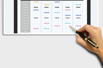 2025课程表-教师上课课程表免费下载