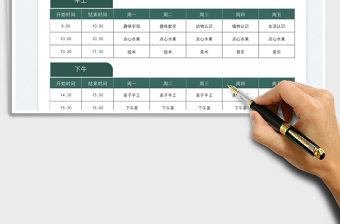2025儿童早教课程表免费下载