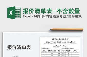 2025报价清单表-不含数量免费下载
