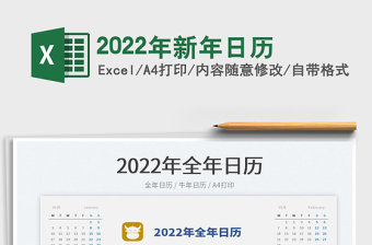2025年新年日历
