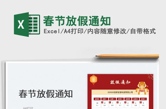 2025春节放假通知免费下载