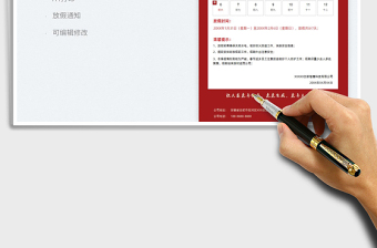 2025春节放假通知免费下载