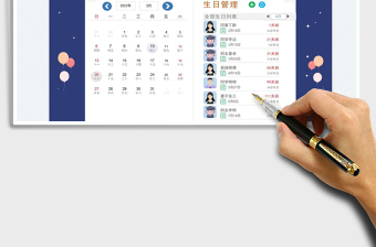 2025生日管理工具免费下载