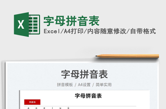 2025字母拼音表免费下载