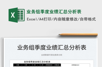 2025业务组季度业绩汇总分析表免费下载