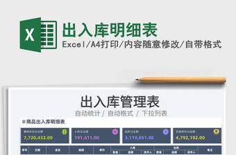 2025出入库表格明细表模板免费