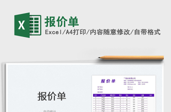 2025报价单免费下载