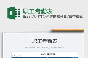 2025职工考勤表免费下载