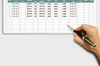 2025外来机动车辆出入登记表免费下载