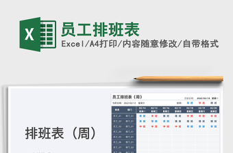 2025员工排班表免费下载