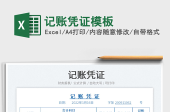 2025记账凭证模板免费下载