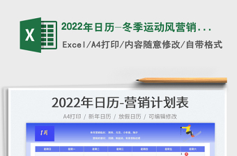 2025年日历-冬季运动风营销计划表