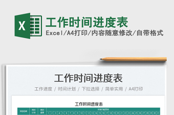 2025工作时间进度表免费下载