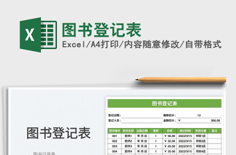 2025图书登记表免费下载