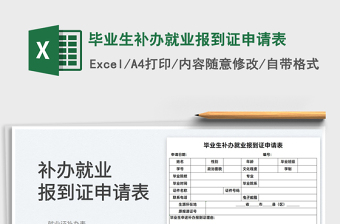 2025毕业生补办就业报到证申请表免费下载