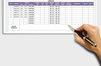 2025涉密计算机定期查杀记录表免费下载