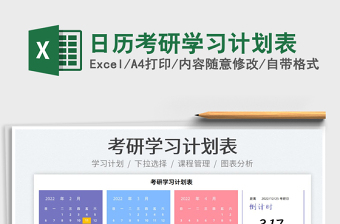 2025日历考研学习计划表免费下载