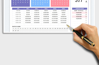 2025日历考研学习计划表免费下载