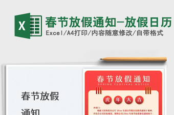 2025春节放假通知-放假日历免费下载