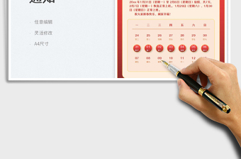 2025春节放假通知-放假日历免费下载